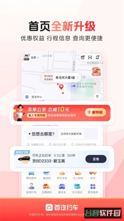 送机服务首汽约车截图3
