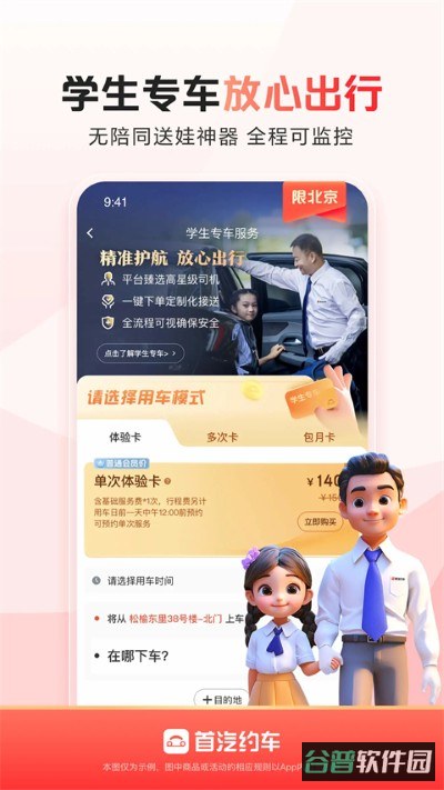 送机服务首汽约车截图4