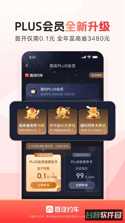 送机服务首汽约车截图5