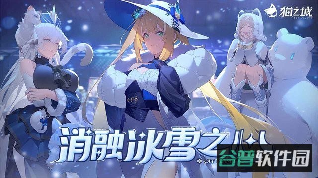 猫之城游戏正式版截图2