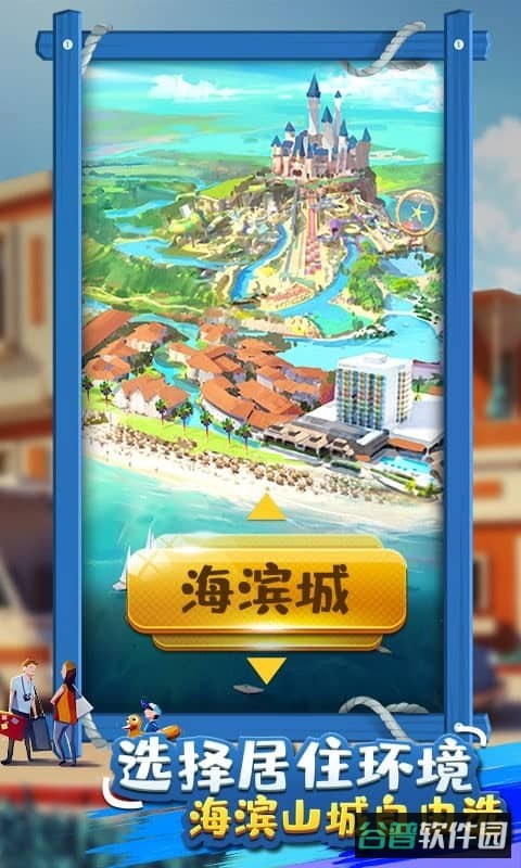 金币大富翁截图3