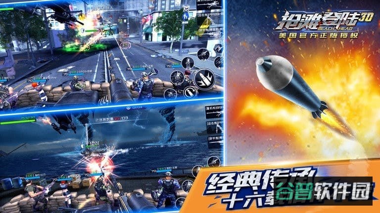 抢滩登陆3D