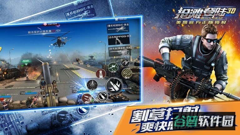 抢滩登陆3D截图2