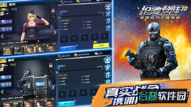 抢滩登陆3D截图3