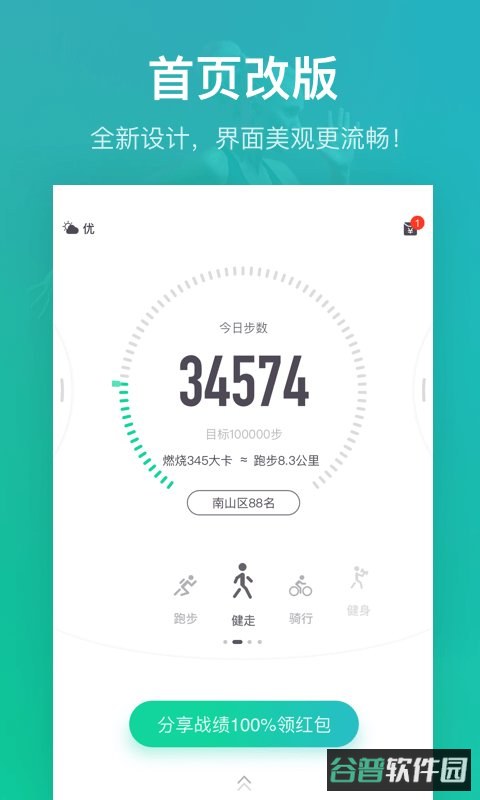 悦动圈2017版本截图3