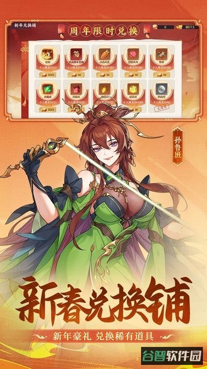 怒焰三国杀截图2