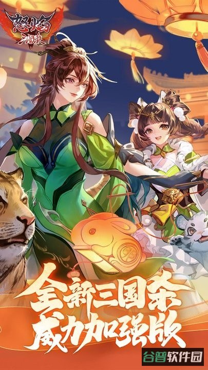 怒焰三国杀截图3