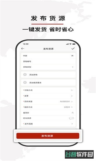 双智运司机版