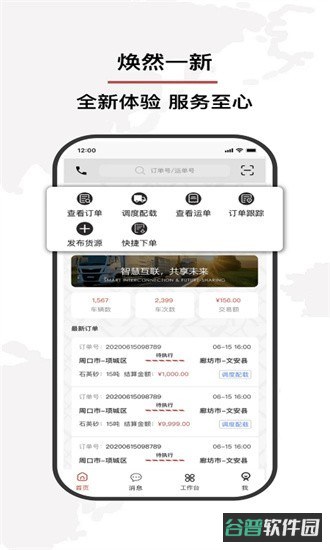 双智运司机版截图2