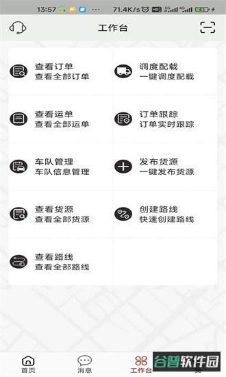 双智运司机版截图3