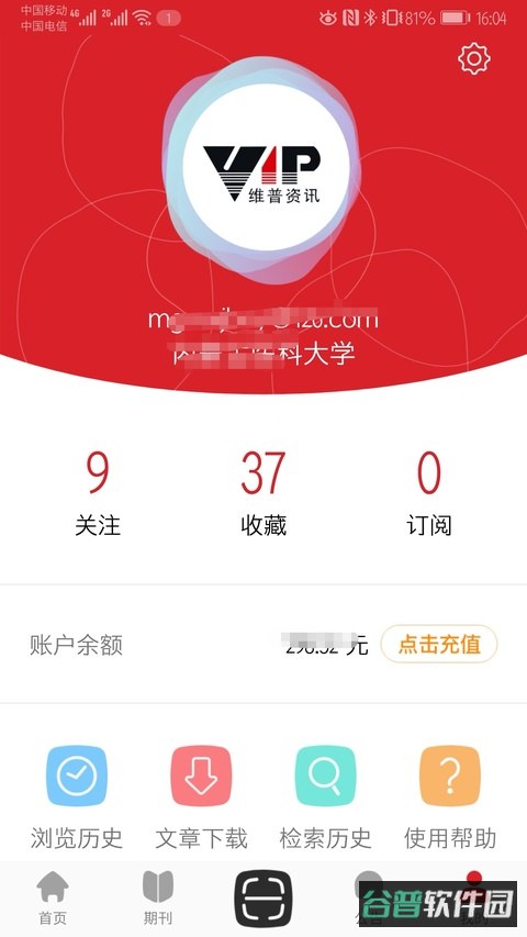中文期刊助手截图2