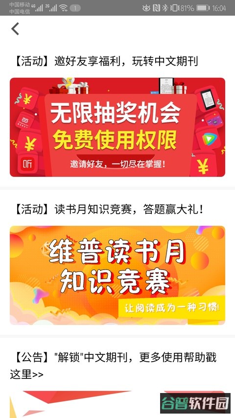 中文期刊助手截图4