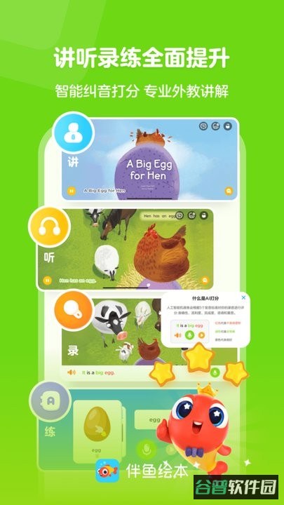 英语伴鱼绘本2025最新版(PalFishRead)