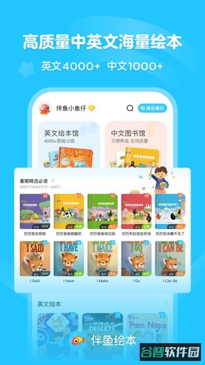英语伴鱼绘本2025最新版(PalFishRead)截图3