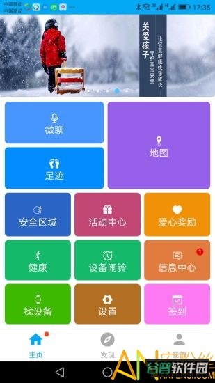 安全守护儿童版