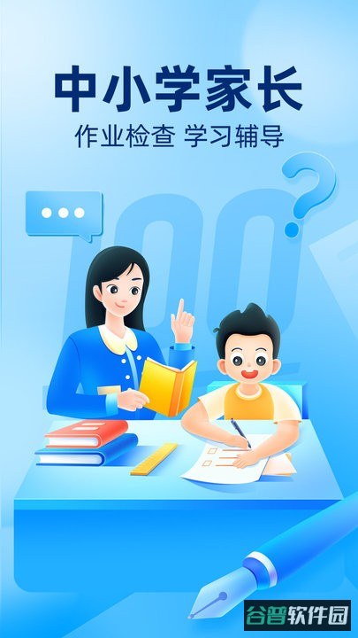 作业帮免费拍照答题