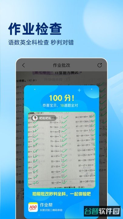 作业帮免费拍照答题截图3