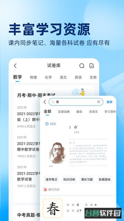 作业帮免费拍照答题截图4