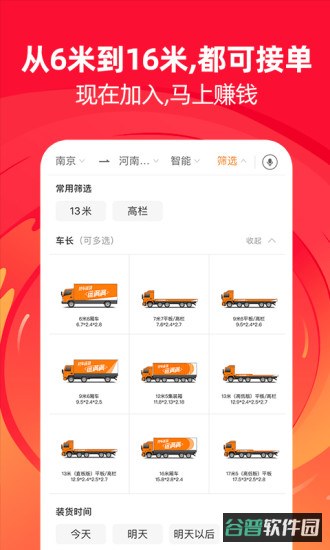 运满满货运司机版截图2