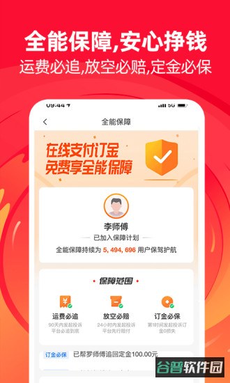 运满满货运司机版截图3