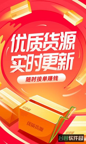 运满满货运司机版截图4