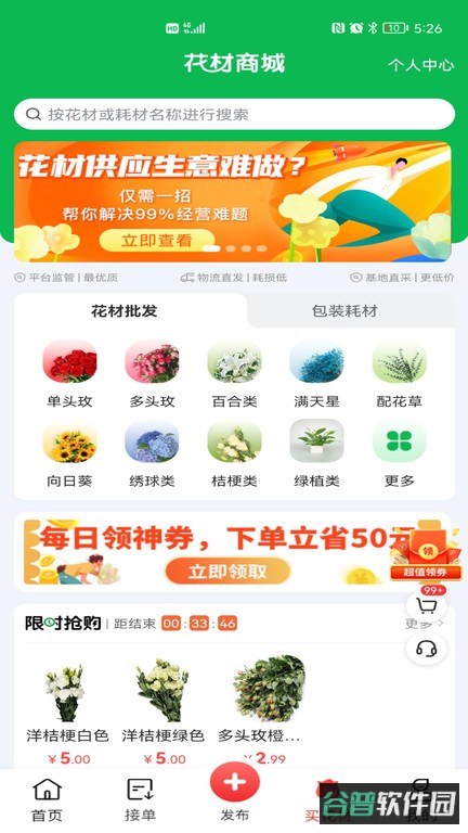 花娃商家版截图2