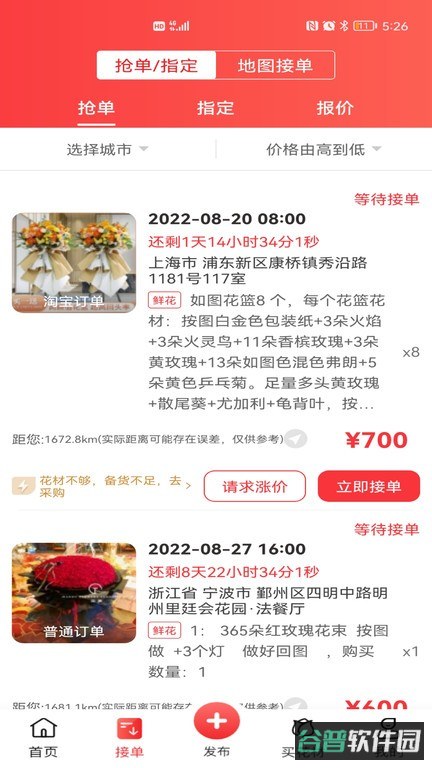 花娃商家版截图3