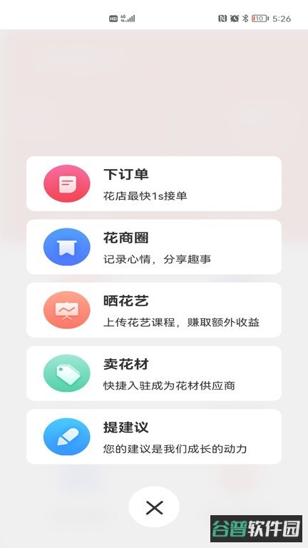 花娃商家版截图4