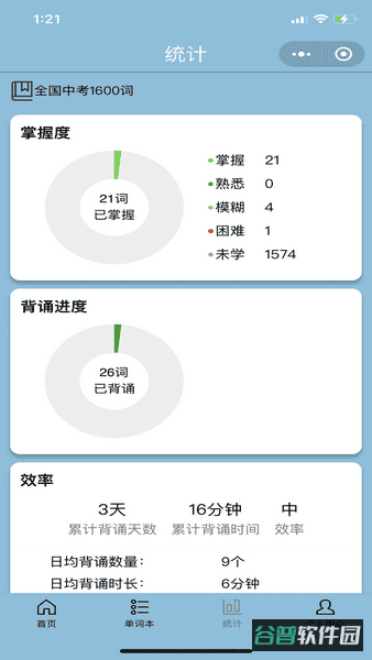 真背单词软件截图3