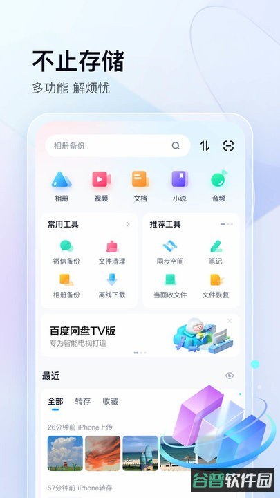 2026手机百度网盘
