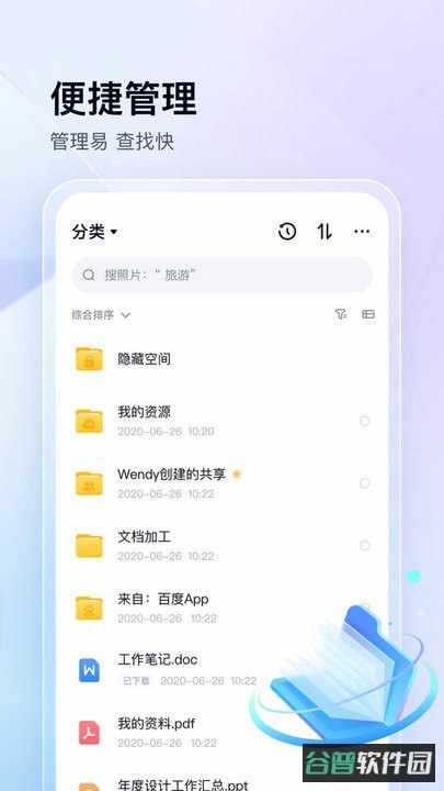 2026手机百度网盘截图3