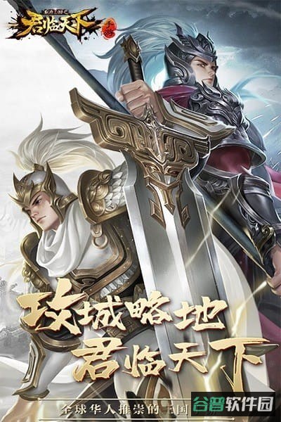 逐鹿三国之君临天下