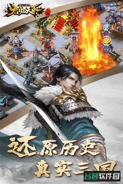 逐鹿三国之君临天下截图3