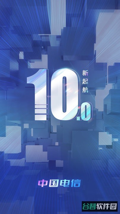 中国电信网上营业厅截图4