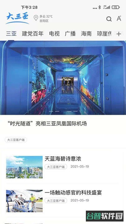 大三亚截图3
