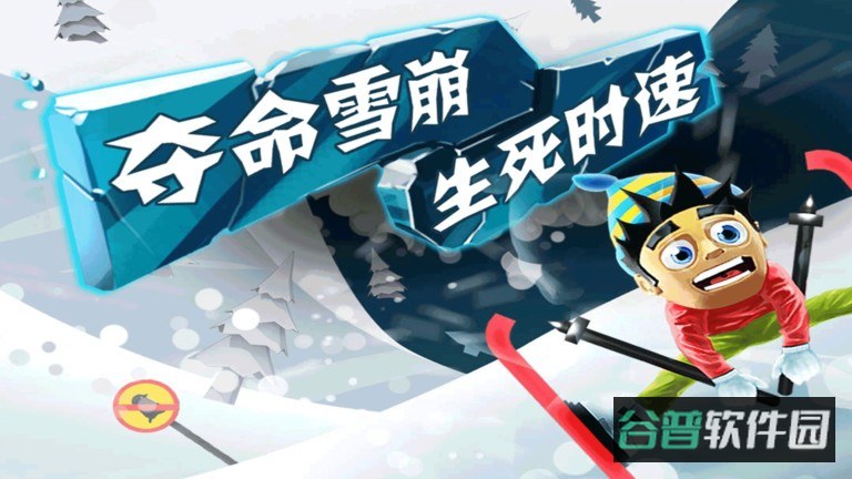 滑雪大冒险截图4