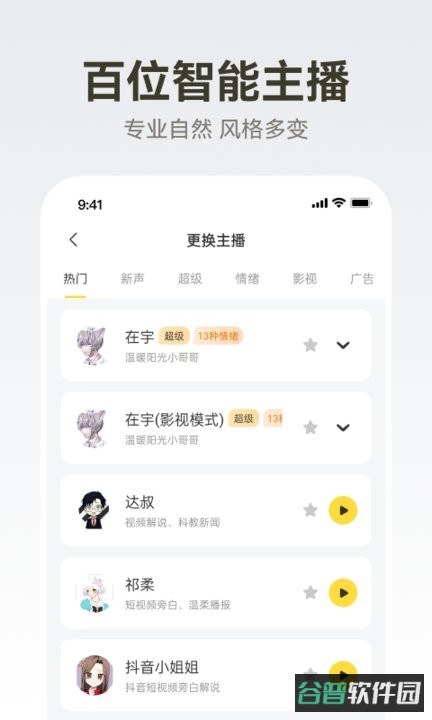 广告配音大全截图2