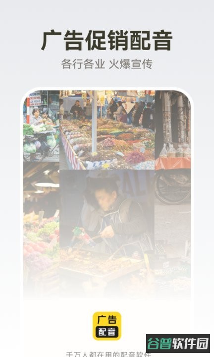 广告配音大全截图4