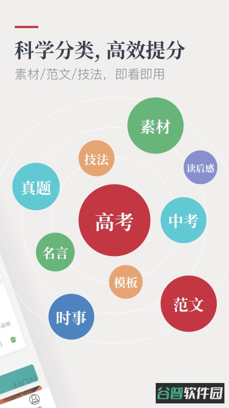 纸条作文素材截图2