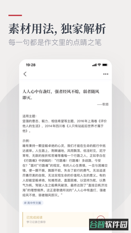 纸条作文素材截图3