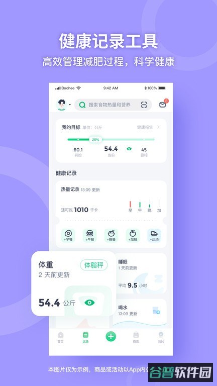 薄荷健康热量计算软件