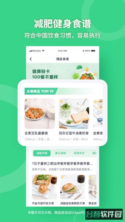薄荷健康热量计算软件截图2