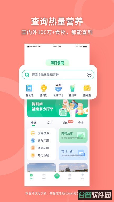 薄荷健康热量计算软件截图3