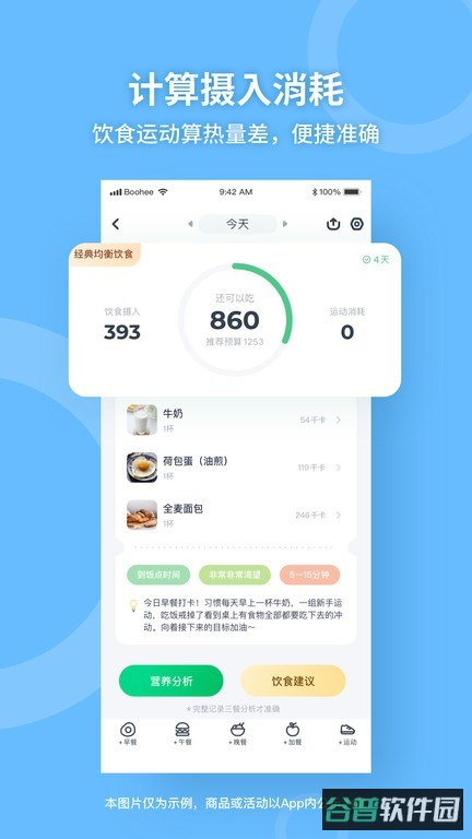 薄荷健康热量计算软件截图4