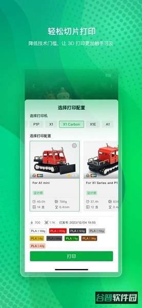 BambuHandy软件