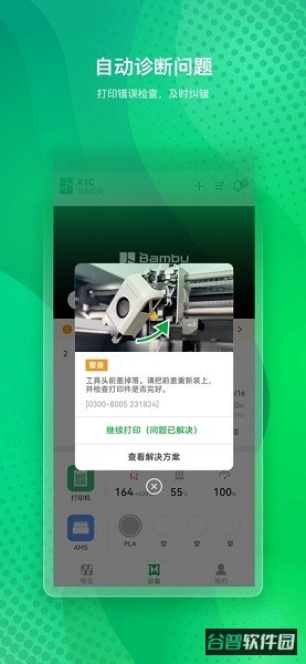 BambuHandy软件截图2