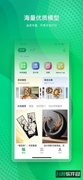 BambuHandy软件截图3