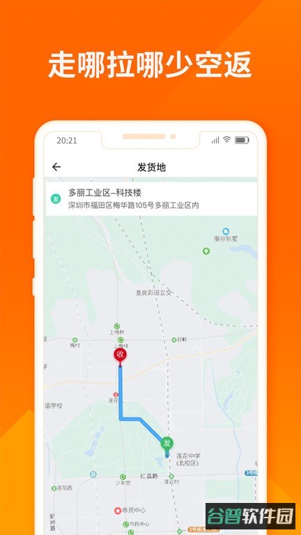 货拉拉司机版