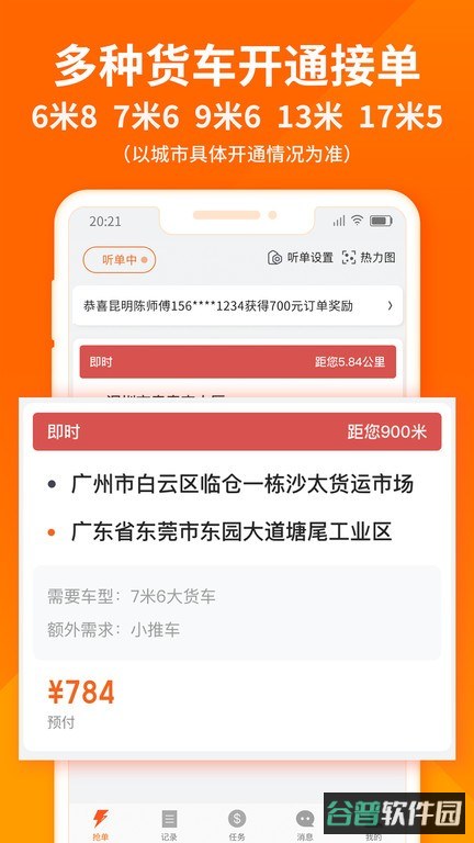 货拉拉司机版截图2