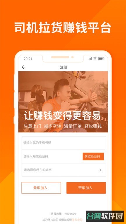货拉拉司机版截图3